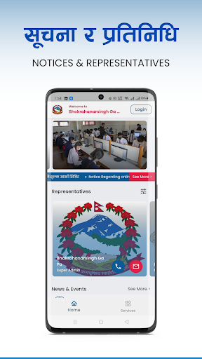 Ramdhuni Municipality Screen 2