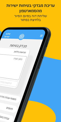 ממונה בטיחות Screen 3