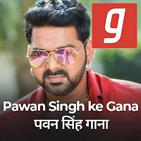 पवन सिंह गाना, Pawan Singh Bhojpuri gaana App