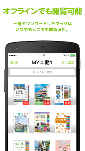 わが街事典 Google Play のアプリ