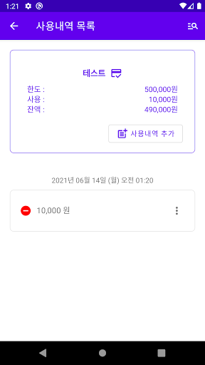 체크 선불카드 사용내역 관리 Screen 3