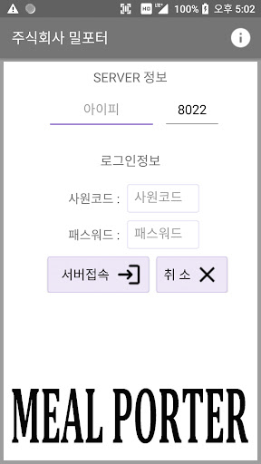 Android application 밀포터 screenshort