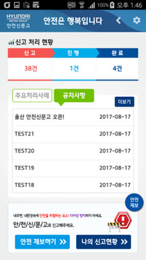 현대자동차그룹 안전신문고 시스템 Screen 2