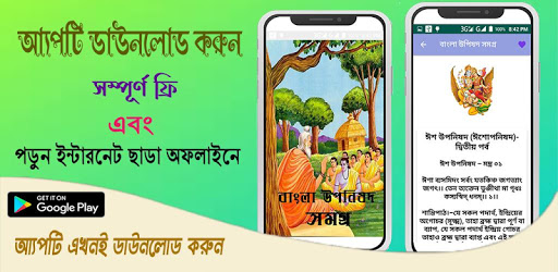 Android application বাংলা উপনিষদ সমগ্র ~ Uponisod screenshort
