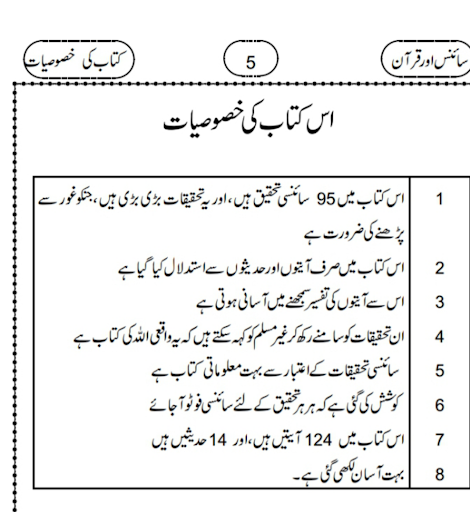 اسلامی لائبریری اردو Screen 2