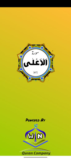 Android application Surah Aala screenshort