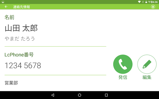 Android application ライフビジョンコール（タブレット版） screenshort