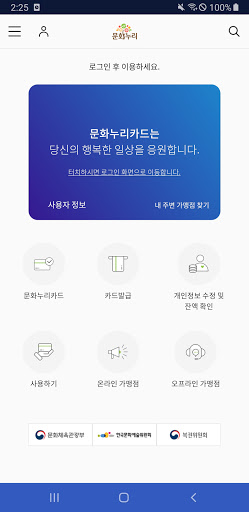 문화누리카드 Screen 2