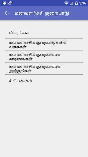Mental Health Tamil Screen 3