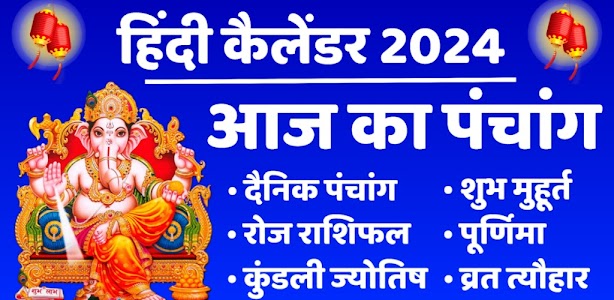 Hindi Calendar 2024 - पंचांग Unknown