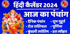 Hindi Calendar 2024 - पंचांगのおすすめ画像1