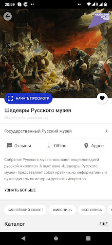 Artefact. Гид по музеям Россииのおすすめ画像3