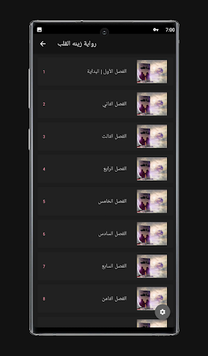 رواية زينة القلب Screen 2