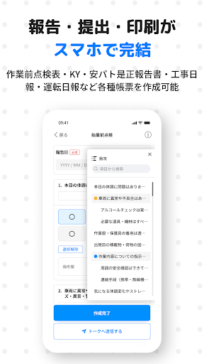 点検表・日報 -ミライ工事管理- 施工管理アプリで建設DX screenshot 18