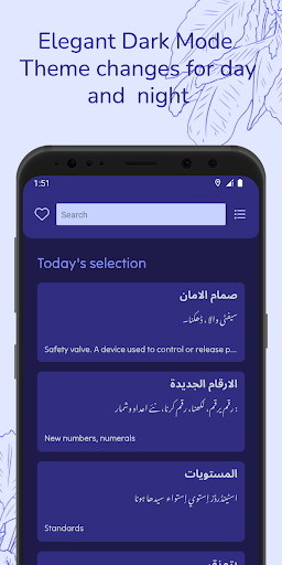 Qamoos Elami القاموس الإعلامي Screen 2