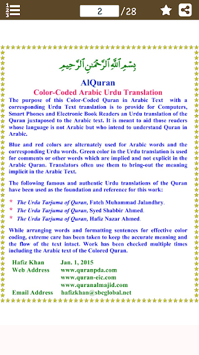 Surah Al Isra (Bani Israel) سو Screen 3