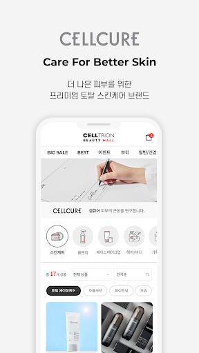 셀트리온뷰티 Screen 3