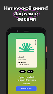 Букмейт: книги и аудиокниги Screenshot