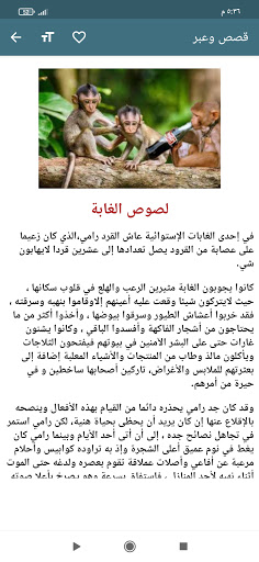قصص وعبر بدون انترنت Screen 3