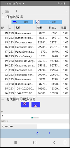 ru_tender Screen 3