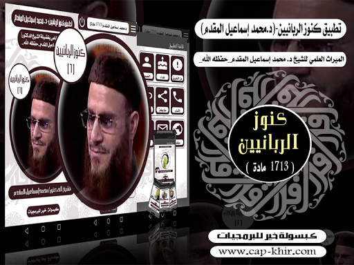 Android application كنوز الربانيين-د.محمد إسماعيل screenshort
