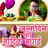 Birthday photo frames in Hindi icon
