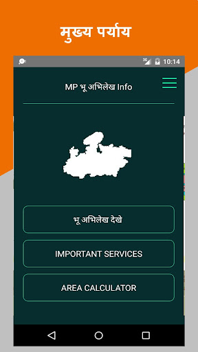 Android application MP Land Records Info भू अभिलेख screenshort