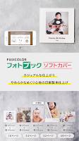 screenshot of 富士フイルムの公式アプリ「フォトブック簡単作成タイプ」