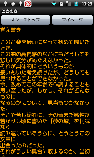 ときめき Screen 3