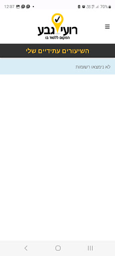 רועי גבע Screen 3