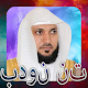 Murottal Al-Quran Ahmed Al-Ajmi Offline Unduh di Windows