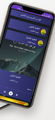 سورة الانعام كاملة بدون انترنت Screen 2