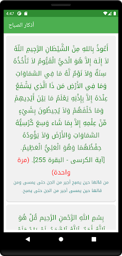 أذكار - اذكار الصباح والمساء Screenshot