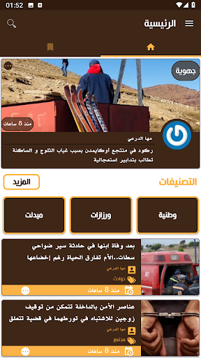 Android application Zagora Press | زاكورة بريس screenshort
