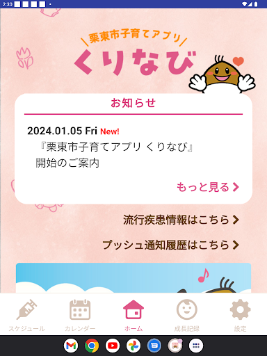 栗東市子育てアプリ　くりなび