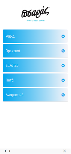 Πσαράς Screen 2