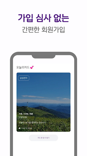 인연발전소 - 가입 심사 없는 직장인 소개팅 Screen 3