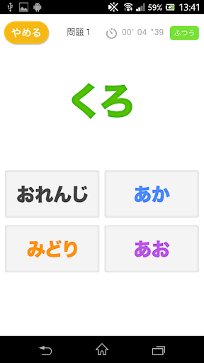文字は何色？（あそんでまなぶ！シリーズ） Screen 3