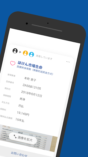 folder -保険を管理しよう for FPエージェンツ Screen 2
