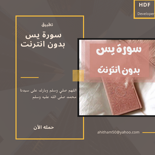 سورة يس بدون نت Screen 3