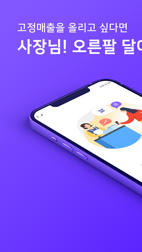 Android application 달아요캐시 – 분석 예측 모바일장부로 사장님돕는 오른팔 screenshort