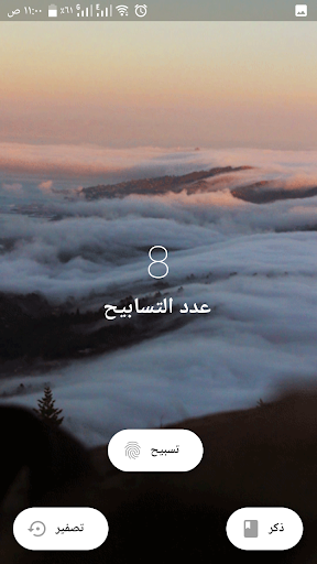 Android application سبحه الكترونيه screenshort