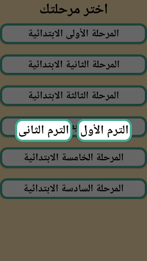 ابتدائى اونلاين | شرح Screen 2