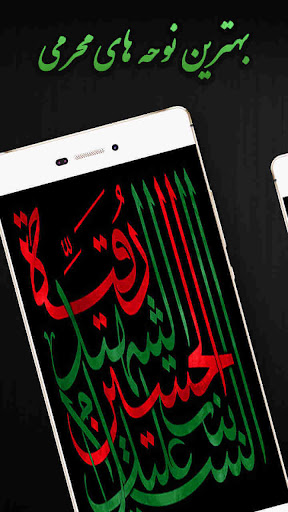 نوحه و مداحی محرم: نوحه مداحان Screen 2