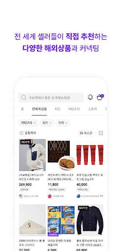 크로켓 - 전세계 커넥팅 쇼핑 Screen 2