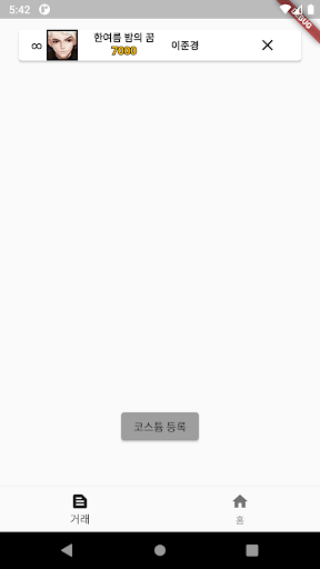 사이퍼즈 통신기 Screen 3