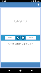 اردو - کوریائی مترجم