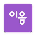 Cover Image of Download 이음 - 국내 최초 소개팅어플 5.0.16g APK