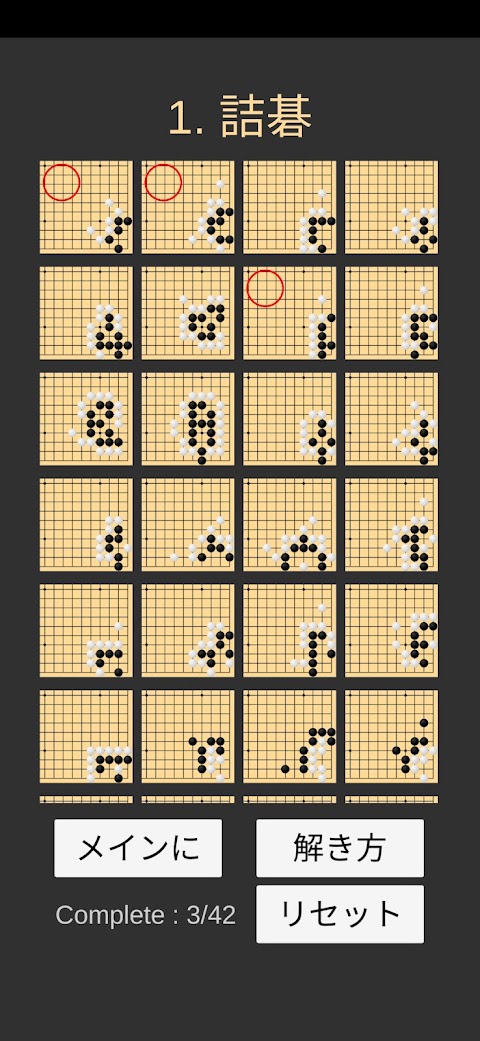 囲碁習い (初級)のおすすめ画像2