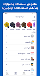 screenshot of قاموس عربي انجليزي بدون إنترنت